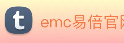 emc易倍官网登录 Logo